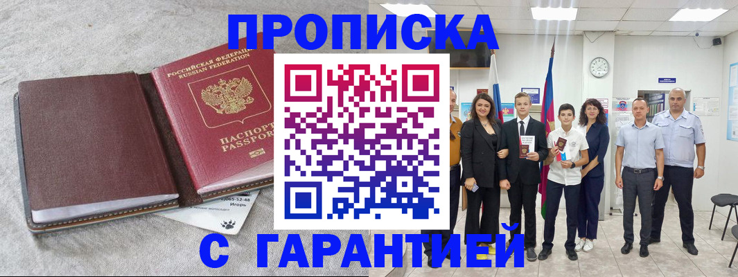 прописка для кредита в Гатчине