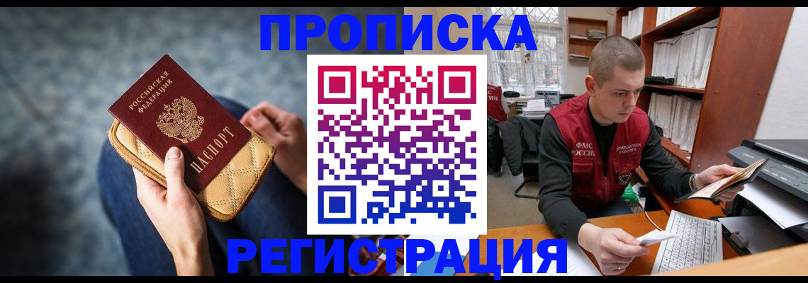 прописка для работы в Гатчине